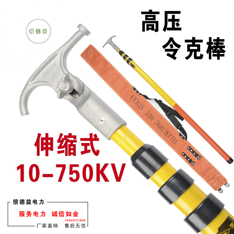电力高压拉闸杆35knv令克棒10KV绝缘棒110KVS电工操作杆伸缩拉杆