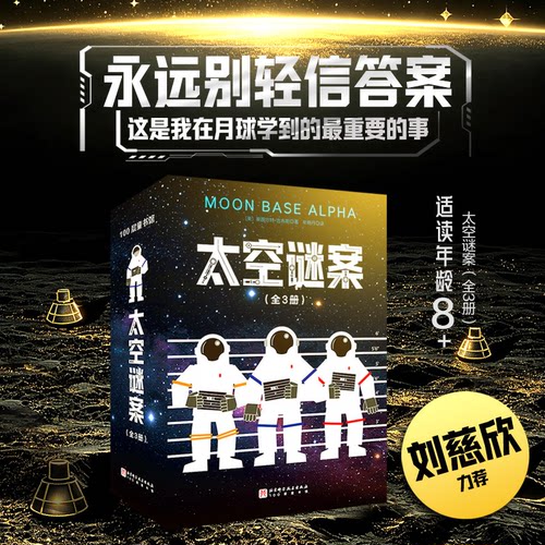 太空谜案全套3册 悬疑推理科幻小说 《特工学校》作者斯图亚特・吉布斯重磅作品 刘慈欣力荐 8-14 岁青少年课外阅读书籍
