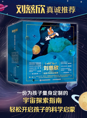 给孩子的科幻绘本1+2辑【全8册】科幻漫画日记系列 揭秘星际穿越飞向宇宙的科学书籍 误闯虫洞中国儿童太空百科全书刘慈欣