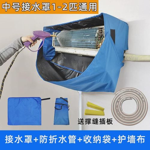 6空调清洗罩接水罩1-3匹通用冷气机拆洗专用S清洁袋接水袋工具