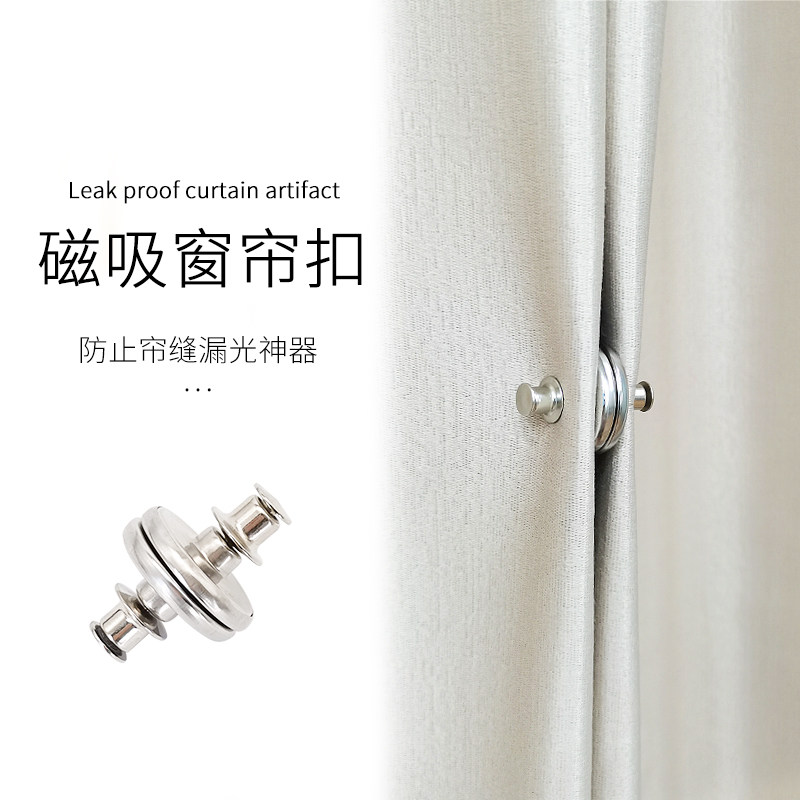 窗帘磁吸闭合扣防漏光神器免工具可拆卸金属防走光免钉.扣绑带纽,居家布艺,窗帘扣,淘宝优惠券,粉丝福利购,淘宝优惠卷