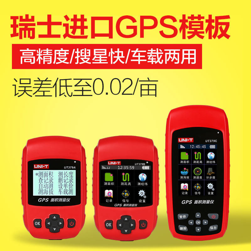 优利德测亩仪UT379A高精度手持地亩仪计亩器GPS土地面积测量仪
