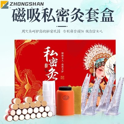 新款磁吸私d密灸 女性艾柱妇科私护铁帽艾灸柱美容院导管养生套盒