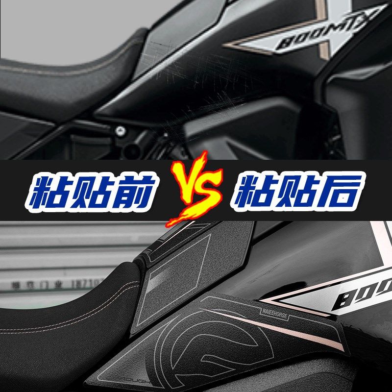适用于春风800MlT-X车身油箱贴纸防滑贴画鱼骨贴纸防刮改装配件,摩托车/装备/配件,贴纸/贴膜,淘宝优惠券,粉丝福利购,淘宝优惠卷