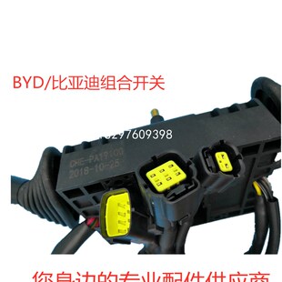 BYD比亚迪电动叉车组合开关档位方向灯光开关CKHE-PA19100原厂配