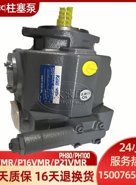 新款P8VMR/P16VMR/P21VMR/PH80/IPH100变量泵TOKIMEC包邮