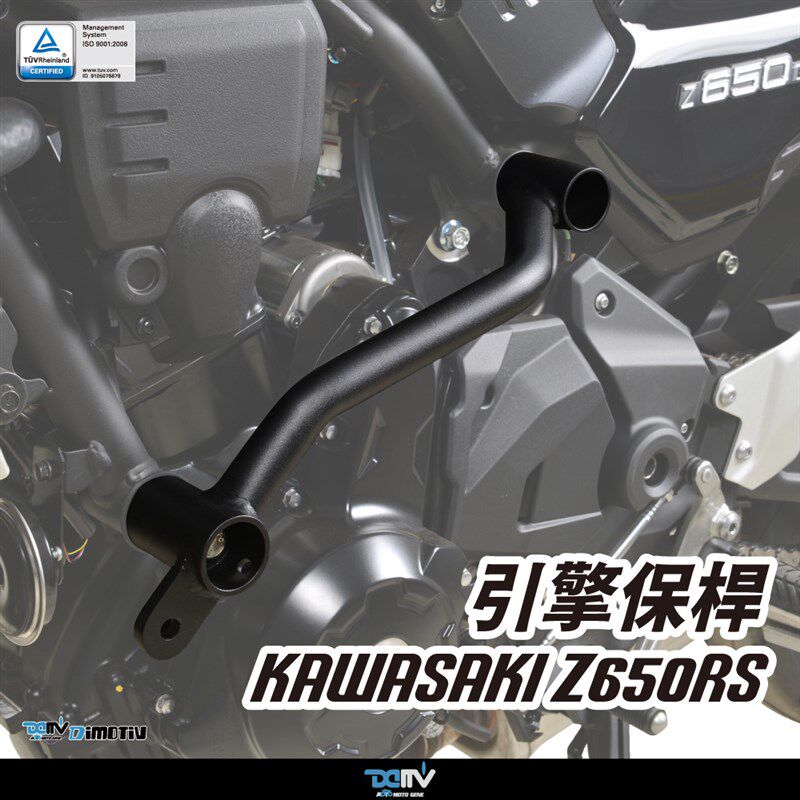 DIMOTcIV KAWASAKI 川崎 Z650RS 车身防摔护杠保险杠防摔球 DMV