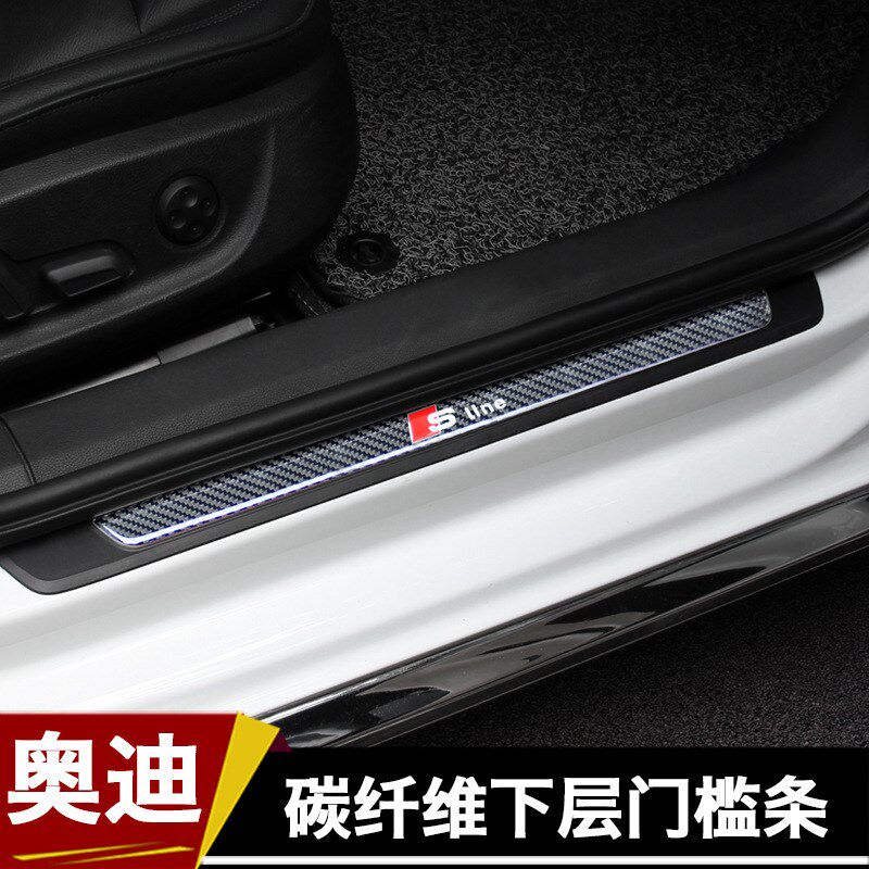 适用于奥迪A4LA6A3Q5Qv3Q7碳纤维下层门槛条迎宾踏板改装升级 配