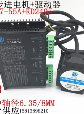 57步进电b机驱动器套装2M57-55A配驱动雷赛DM542同款驱动器KD2405