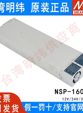 NSP-1600-12/24/36/48V台湾明纬开关电源1600W可替QRSP-1600/1500