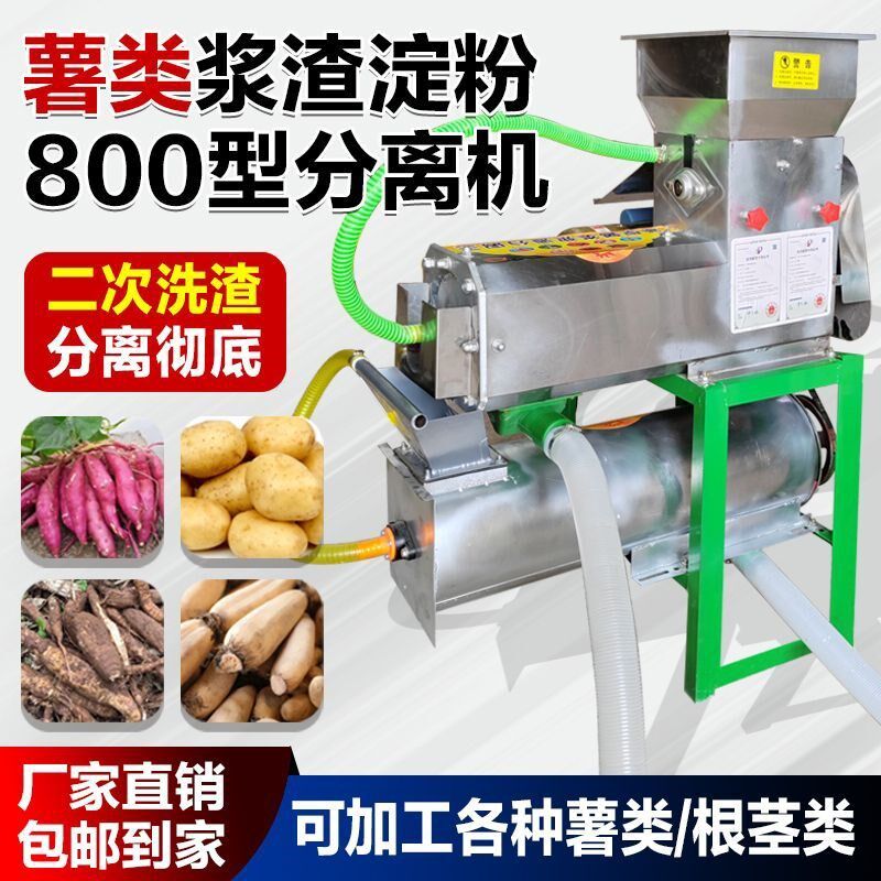 红薯淀粉二次g分离机土豆莲藕薯类葛根浆渣分离打红薯粉二次洗渣