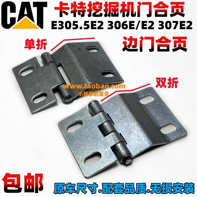 卡特挖掘机305.5E2 306E2 y307E驾驶室门页铰链 侧门 边门合页配