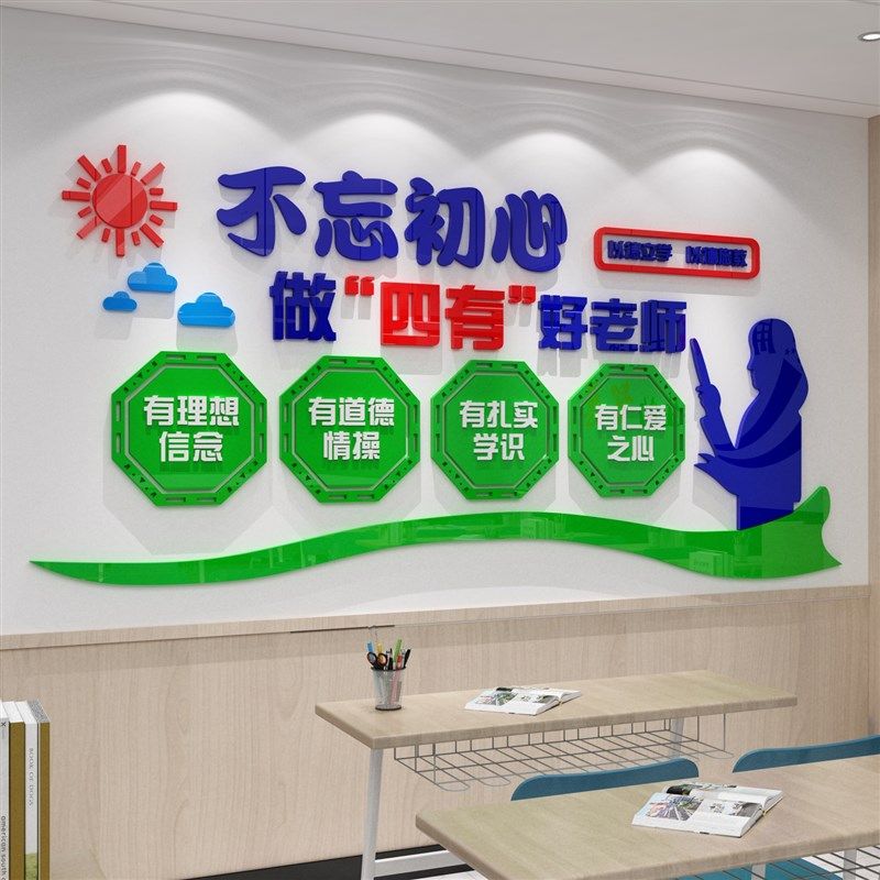 四有好老师国学校园教师办公室文化墙H面贴纸布置装饰辅导培训机,家居饰品,软装墙贴,淘宝优惠券,粉丝福利购,淘宝优惠卷