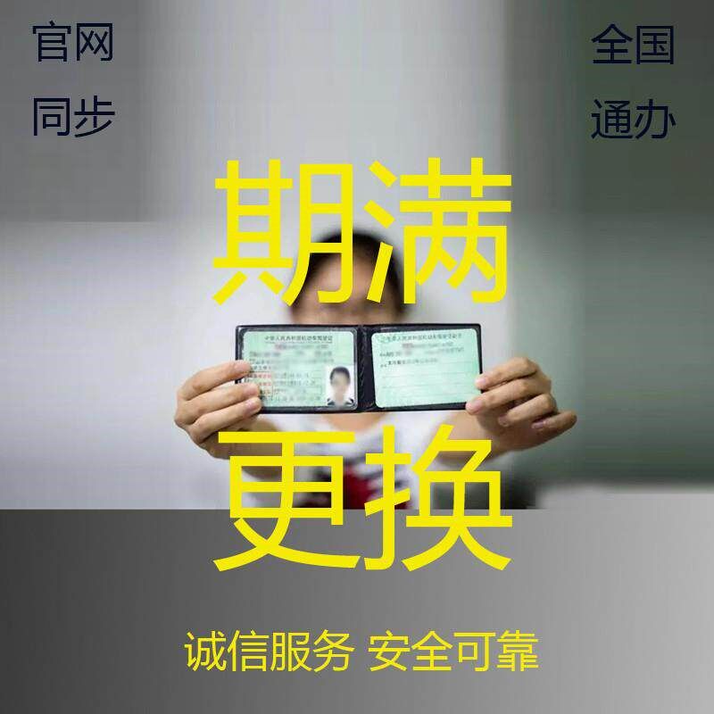 驾驶证驾照六年十年到期交管12补换证