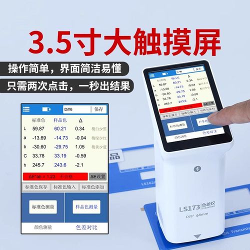 LS172触控屏幕款可携式色差y仪LS170纺织塑料油漆高精度色差宝