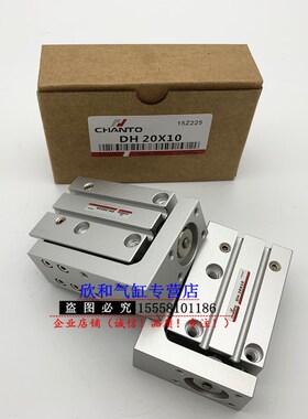 长拓CHANTO精密滑台气缸DH20X5X10X15X2K0X25X30X40X50X60