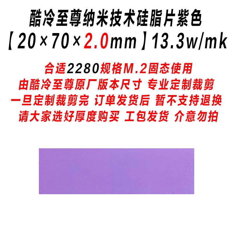 导热硅胶片导热垫显卡散热片电脑笔记本背板散热路由器