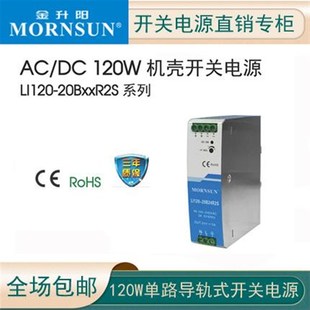金属外壳NDR 48导轨式 20lB12R2S开关电源220V转24 金升阳LI120