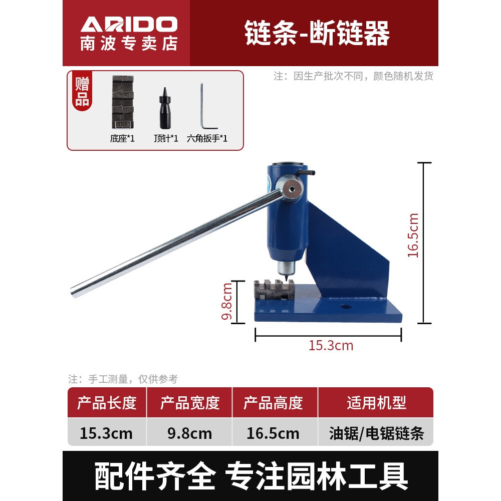 油锯电锯链条用断链器拆接工具拆链器铆链器接链器截链器拆装配件