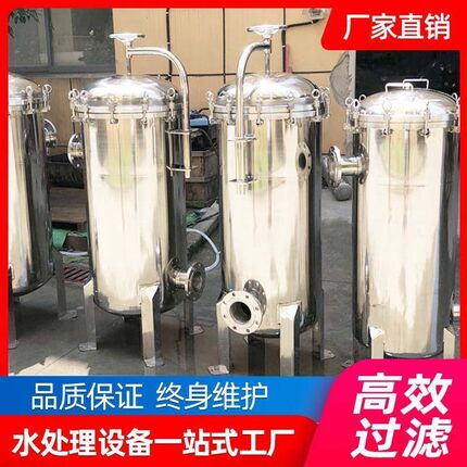 保安过滤器农村井水河水泥沙工业前置PHP棉304不锈钢精密过滤器