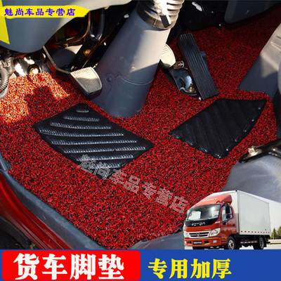 福田时代货车M3金刚726738小卡之星23EQ2瑞沃E3ES3康瑞H2丝圈脚垫