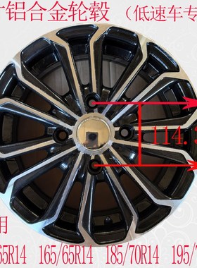 14寸铝合金轮毂钢圈电动四轮车鸿日雷丁小王子1857014S   1556514