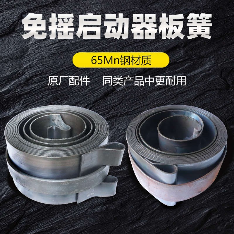 单缸水冷柴油机免j摇启动器板簧免摇器发条涡簧钢条起动机弹簧配