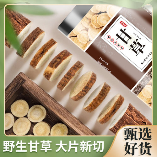甘草片泡水500g克干草片中药材生甘草茶粉野生正品官方旗舰店