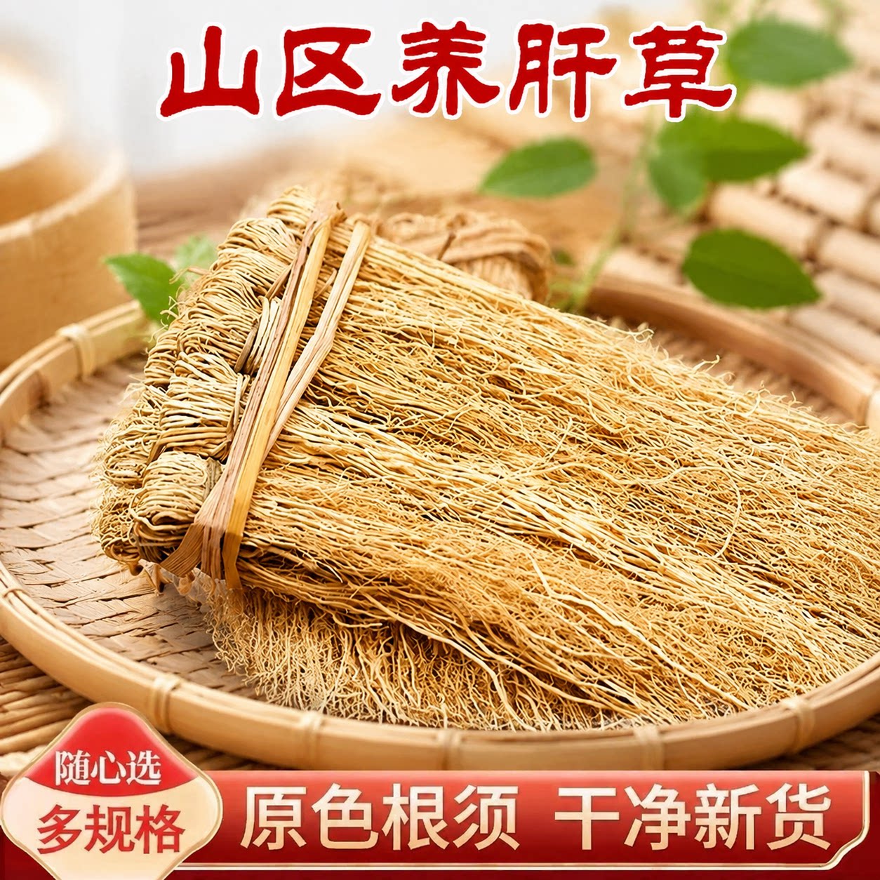 正品野生养肝草干货农家新图片