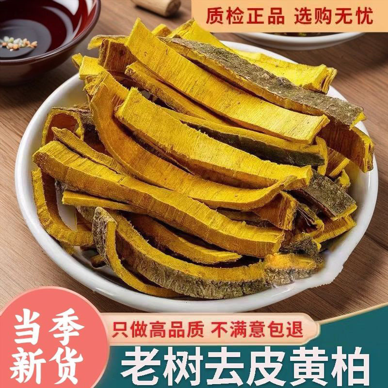 黄柏中药材老树川黄柏皮黄檗木无硫熏黄皮泡茶正品官方旗舰店