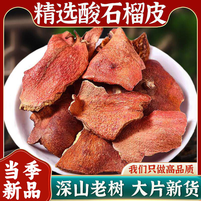 新疆晒干石榴皮覆盆子茶