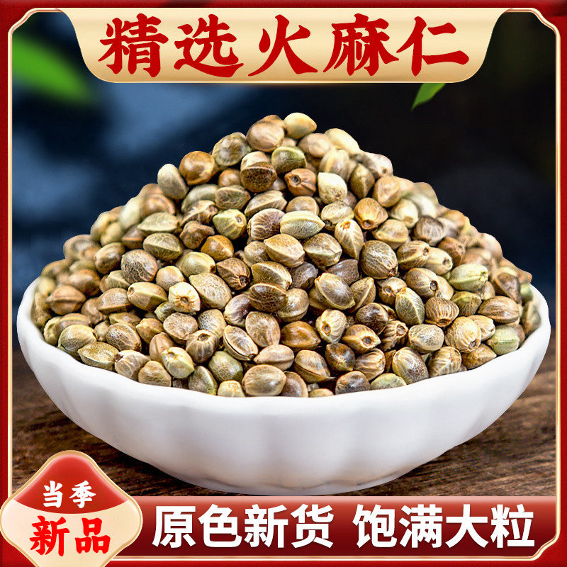 火麻仁中药材官方旗舰店麻子仁新鲜火麻子仁茶大麻子仁正宗火麻籽