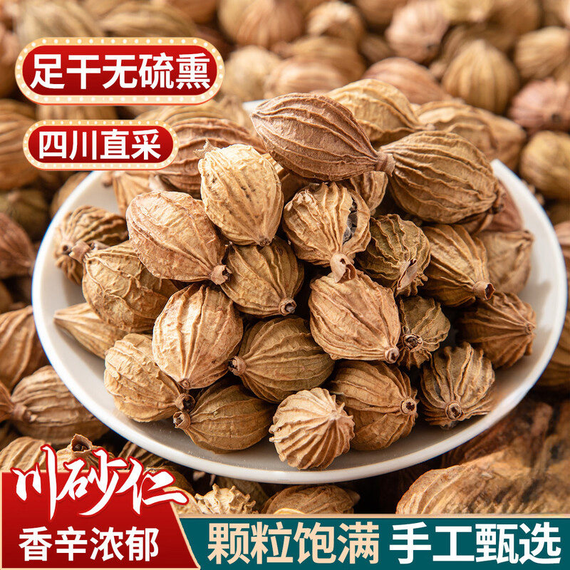 砂仁正宗阳春砂仁果干货砂仁香料无硫熏中药材正品旗舰店卤菜料