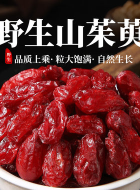 野生山茱萸肉秦岭中药材正品官方旗舰店500g克干货泡茶泡水喝无核