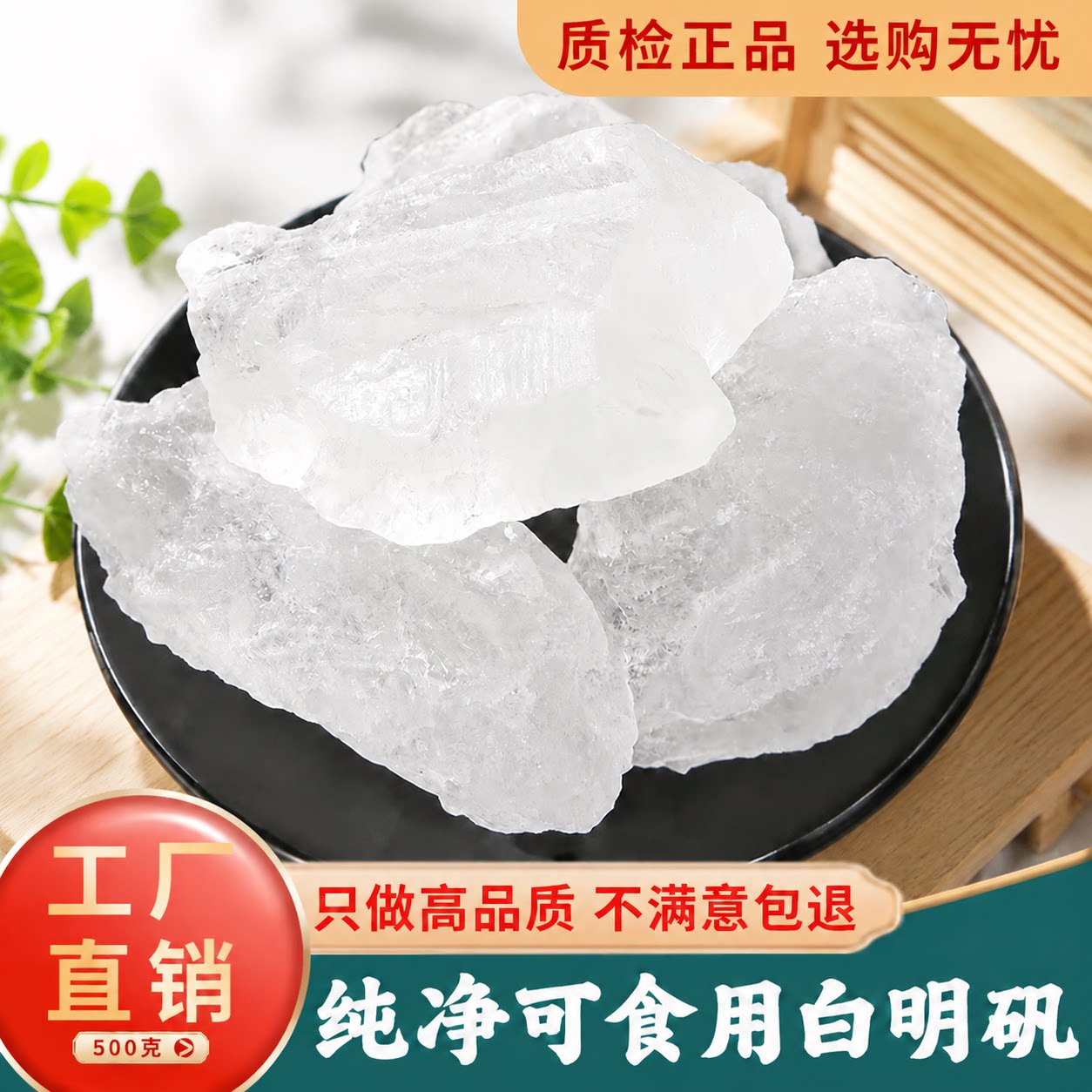 白矾中药材500克明矾食用白矾块枕头泡脚净水用溶液粉