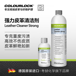 【新品】COLOURLOCK考赫LCS强力皮革清洁剂内饰去污专克重度污渍