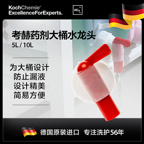 考赫化学水龙头小巧便捷