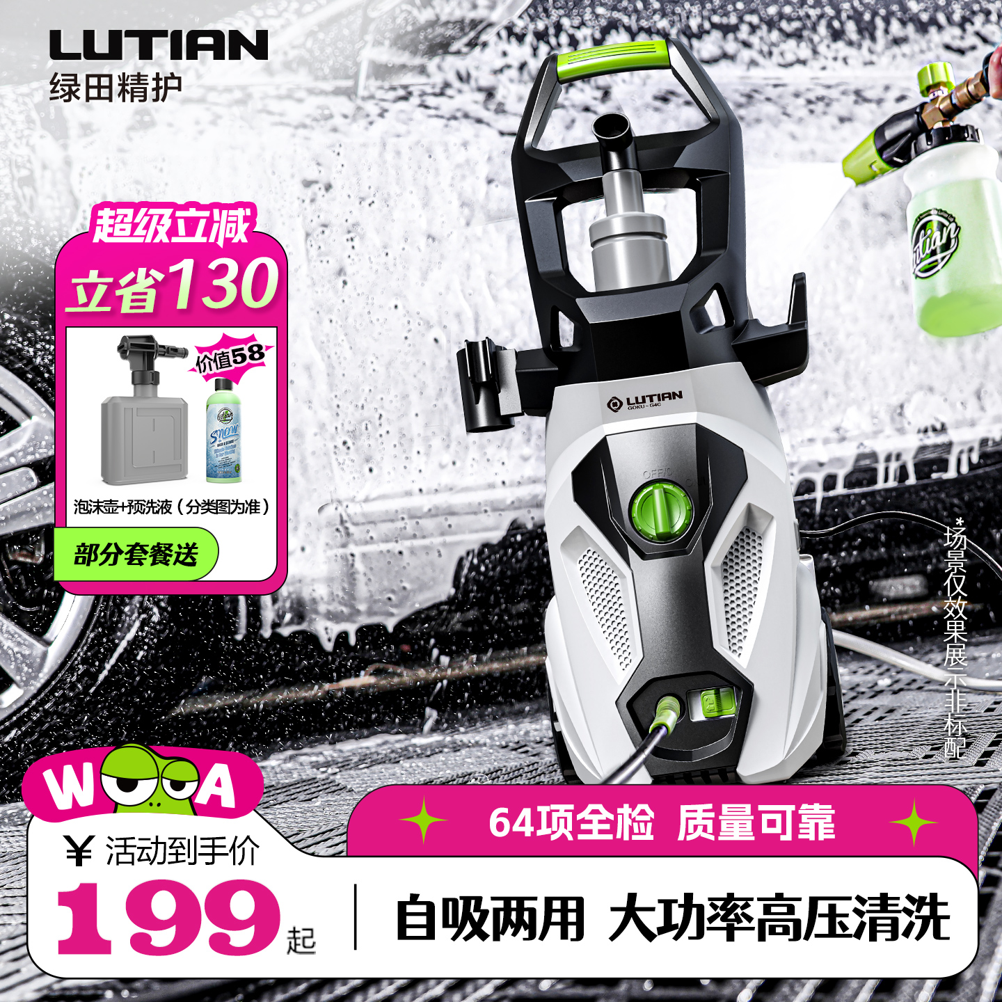 绿田高压洗车机考赫化学