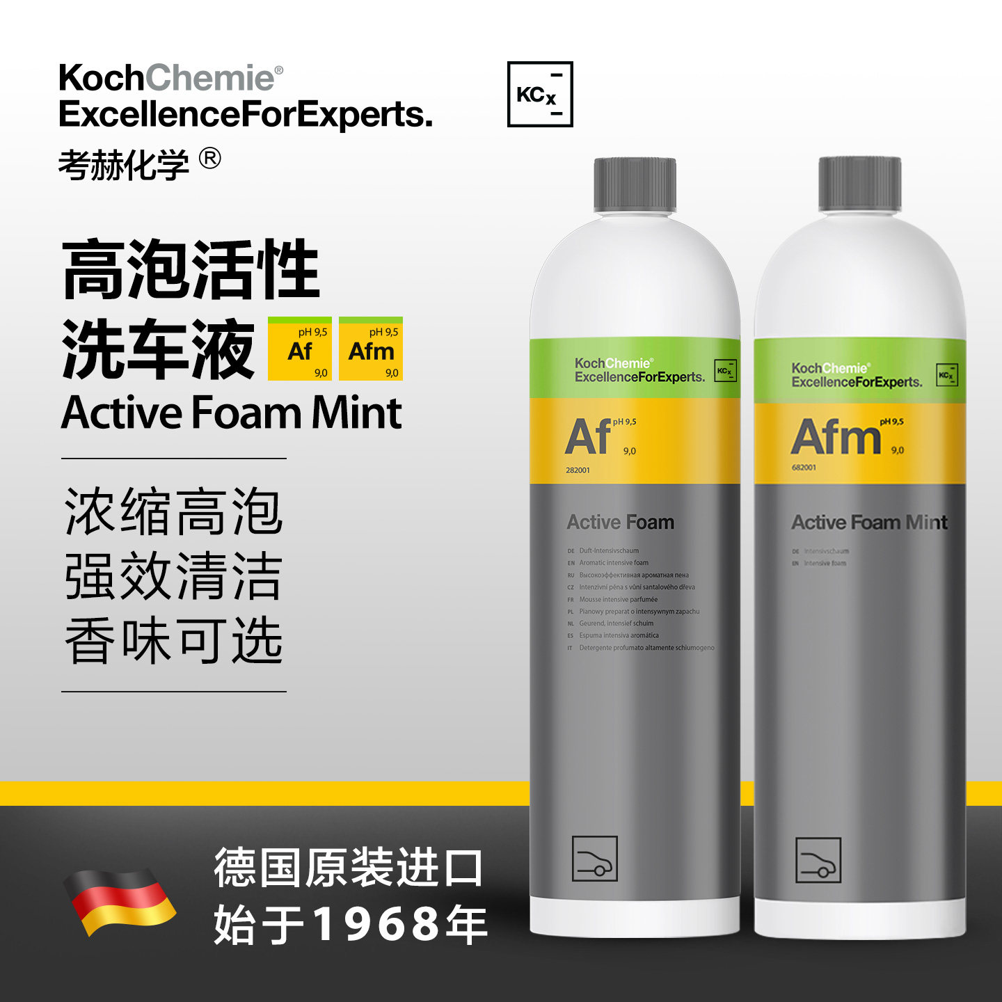 考赫化学科赫Af洗车液汽车清洁浓缩Afm预正洗高泡沫中性强力去污