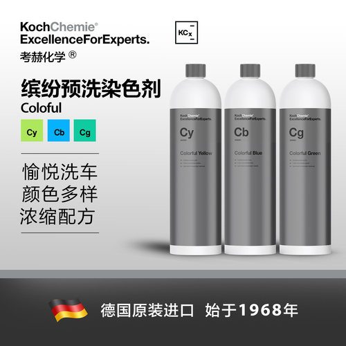 缤纷洗车液考赫化学1L