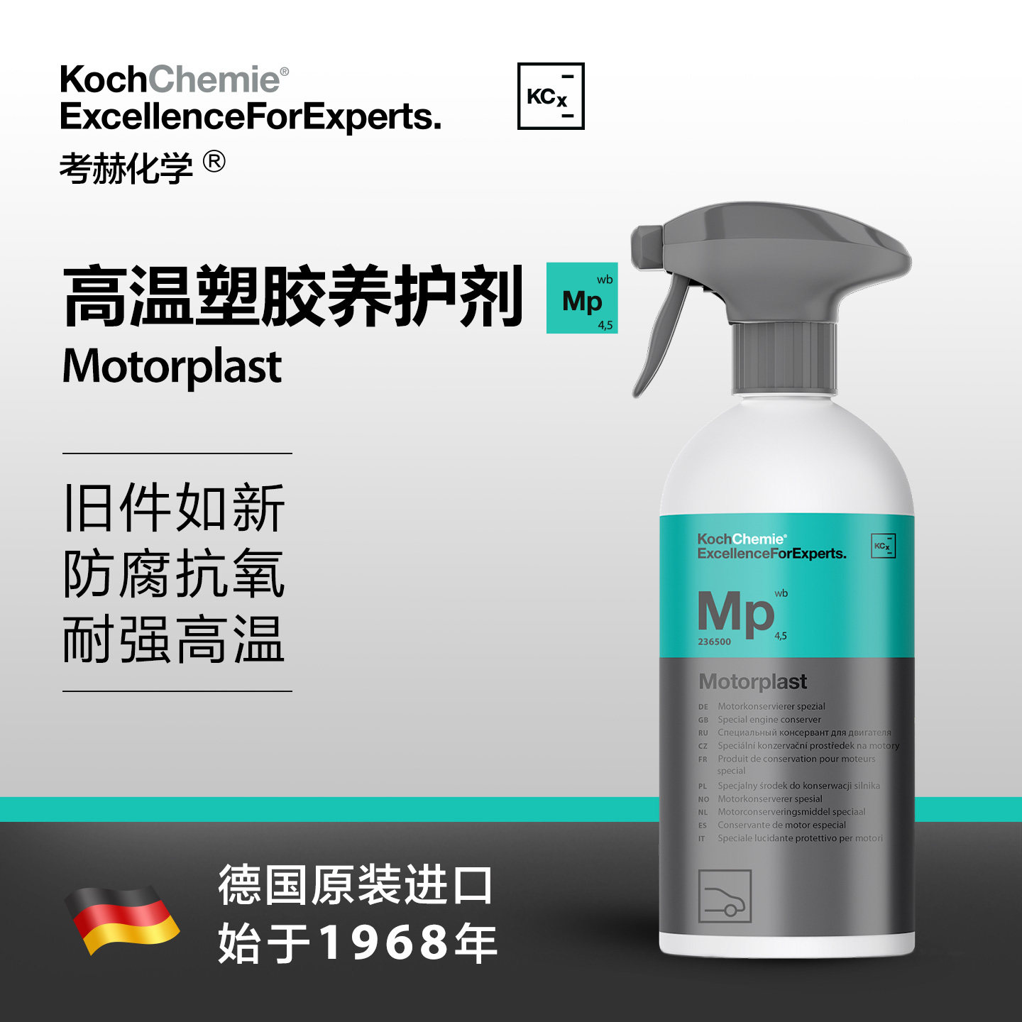 考赫化学500ml防水防护养护剂图片
