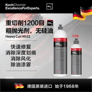 H9.02科赫考赫化学1200目重切削清洁剂强力去污抛光剂去划痕