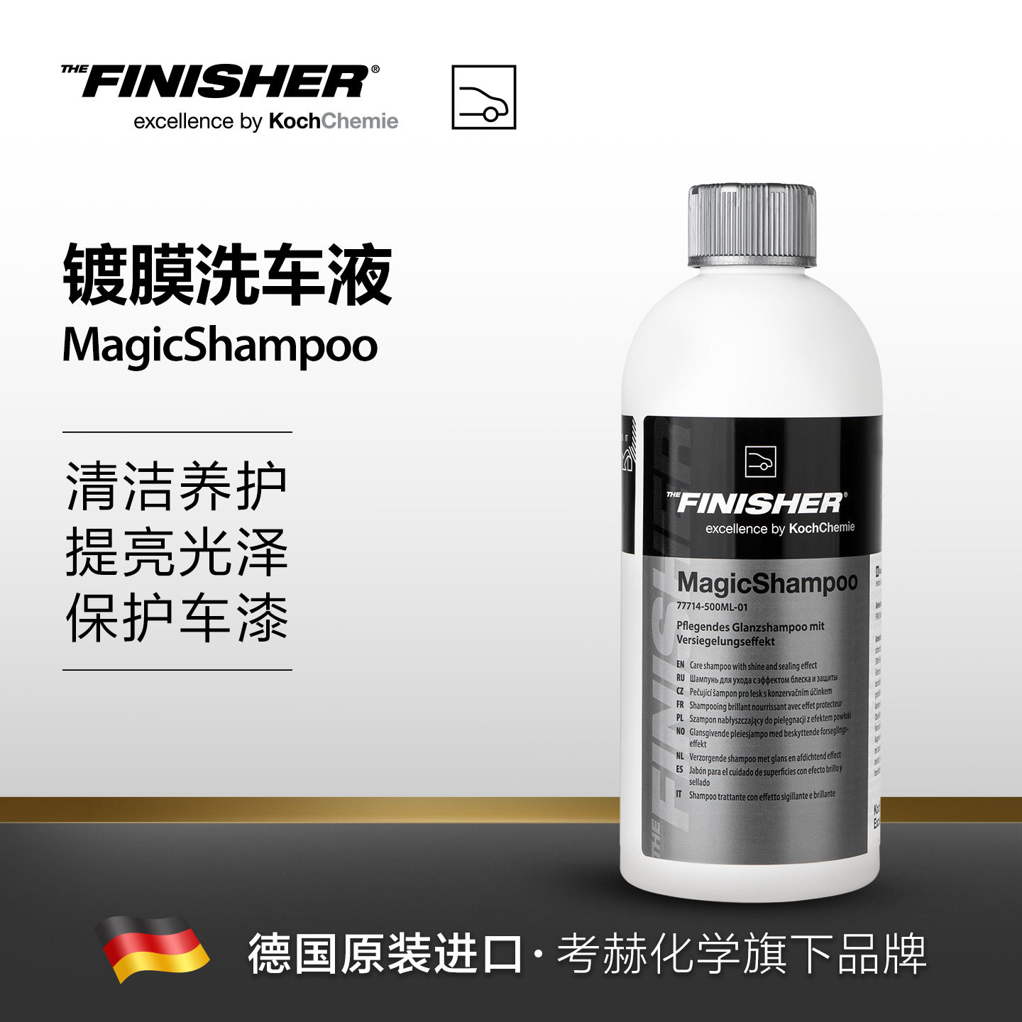 Finisher镀膜洗车液亮泽护漆图片