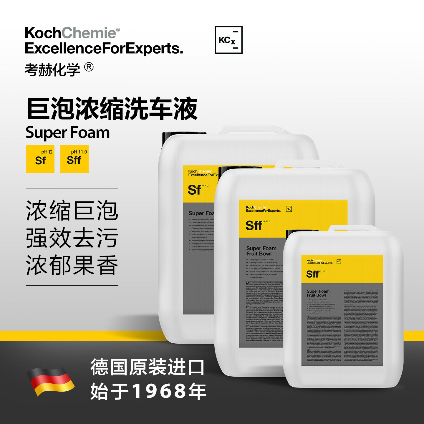 科赫考赫化学泡沫预洗液Sff5L大桶装强力去污PA果香味洗车液