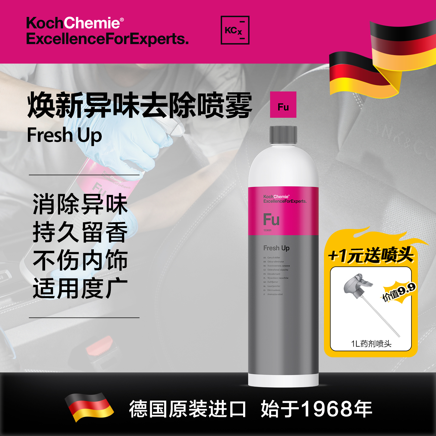 考赫化学1L消除异味除臭剂