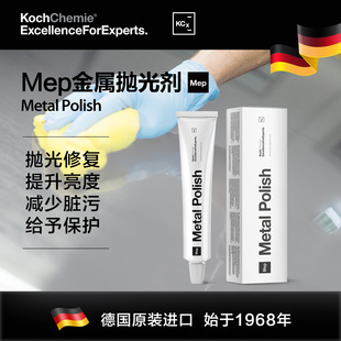 考赫化学科赫Mep金属抛光剂擦亮膏划痕修复不锈钢镀铬银条清洁