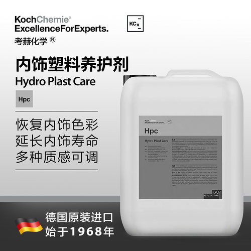 考赫化学HPC大桶汽车内饰养护上光清洁外部塑料修护pss/gkv升级款