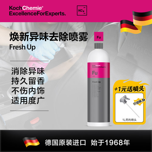 考赫化学1L消除异味除臭剂
