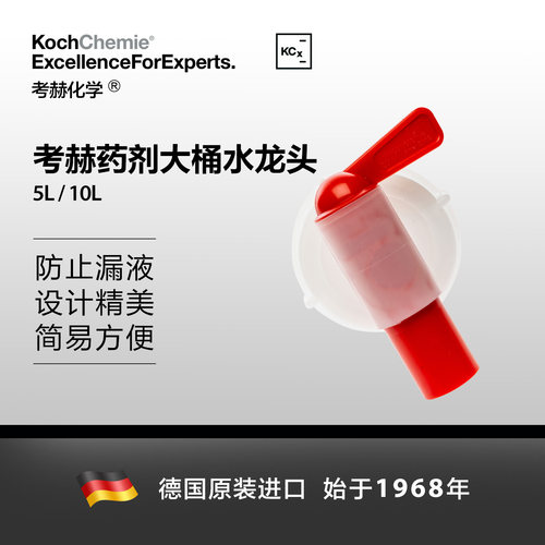 考赫化学水龙头小巧便捷