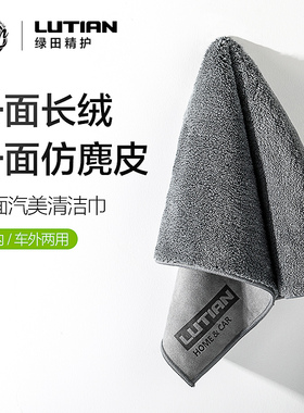 绿田玻璃麂皮汽车洗车菠萝格毛巾擦车抹布吸水收水巾考赫化学